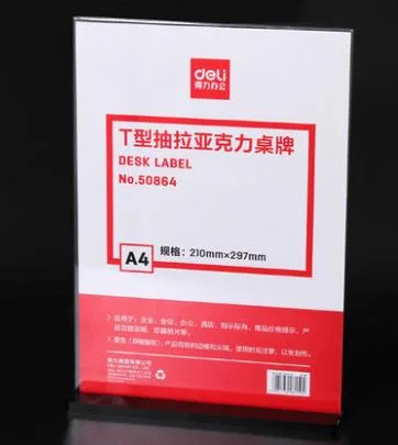 得力T型抽拉亚克力A4立式桌牌50864（个） - 得力