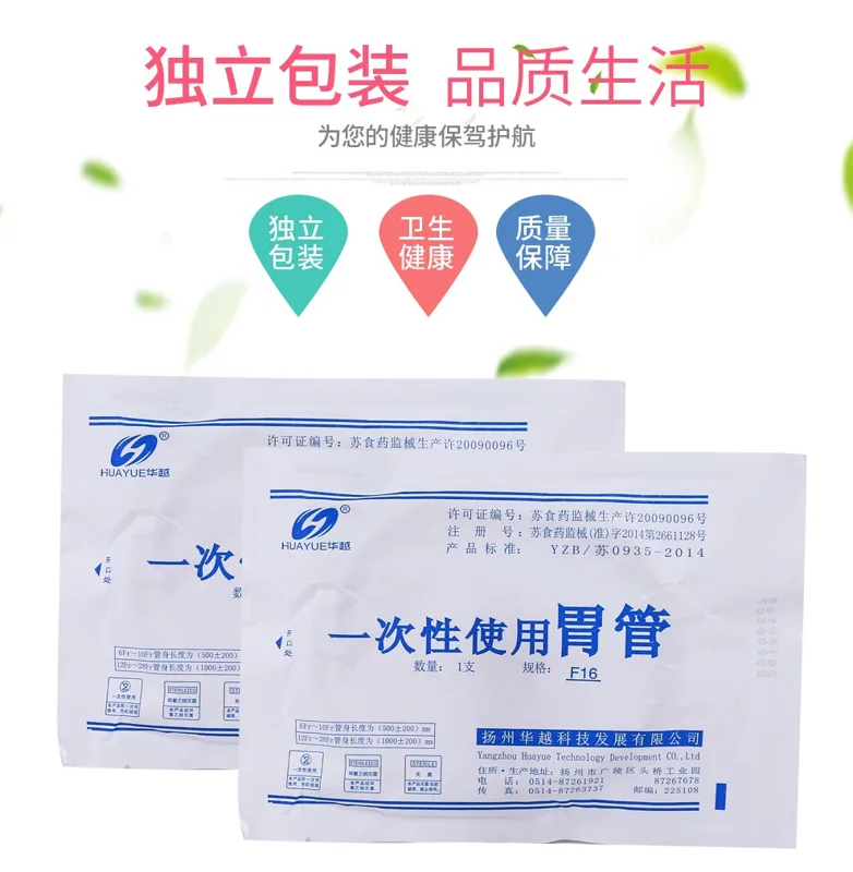 华越一次性使用胃管8# 2.7mm（组） - 玖梧精选