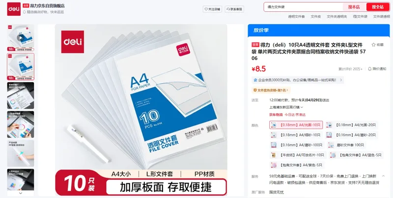 得力 5706 A4透明单页文件套 10只/包 （包） - 得力
