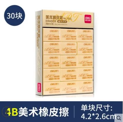 得力7535.4B美术橡皮30块（盒） - 得力