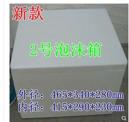 2号海鲜泡沫箱含纸箱（个） - 玖梧精选