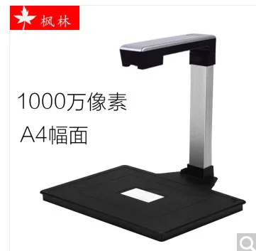 枫林 高拍仪 H1000A4 （个） - 玖梧精选