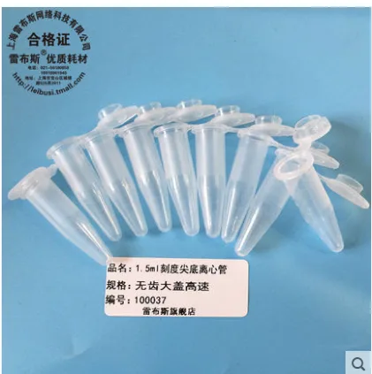 雷布斯 离心管 0.5ml 1000支/包 （包） - 玖梧精选