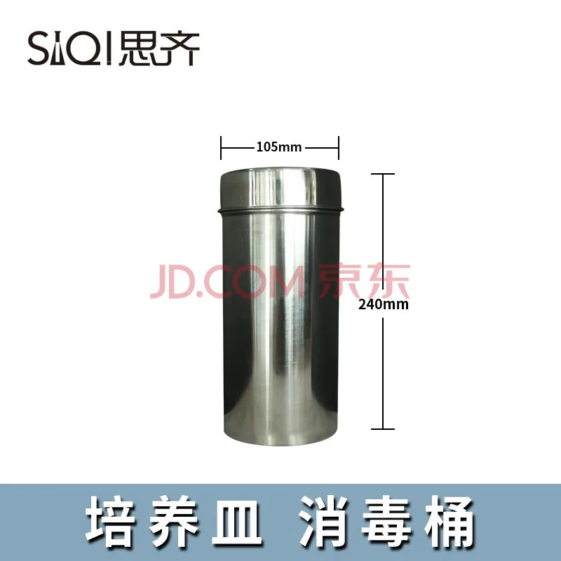 思齐培养皿消毒桶105*240mm（个） - 玖梧精选