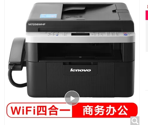 联想 M7256WHF 打印机 （台） - 联想