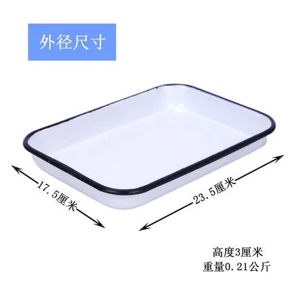 佳耐特搪瓷托盘16*22cm（个） - 玖梧精选