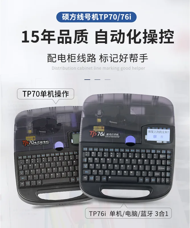 硕方线号机TP70打号机（个） - 玖梧精选