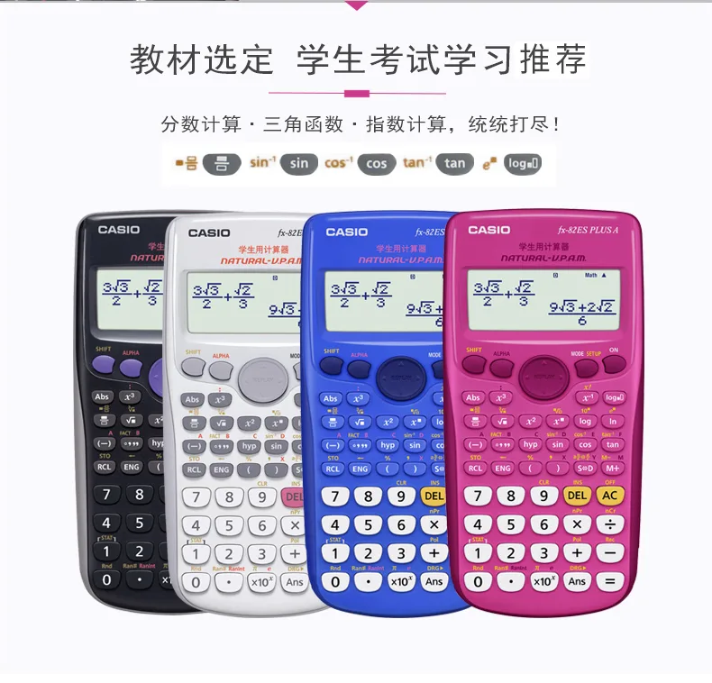 卡西欧科学函数计算器fx-82es（个） - 玖梧精选