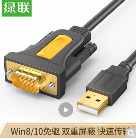 绿联USB转RS232串口线1米20210（个） - 绿联