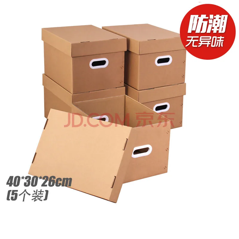 贝瑟斯搬家纸箱有扣手40*30*26cm(5个装)（组） - 玖梧精选
