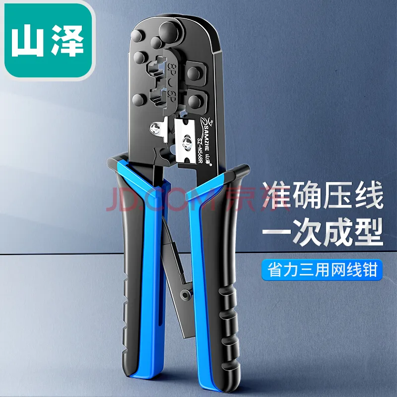 山泽网线钳SZ-568L（个） - 山泽