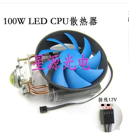 100W大功率散热器44mm透镜风扇电源（组） - 玖梧精选