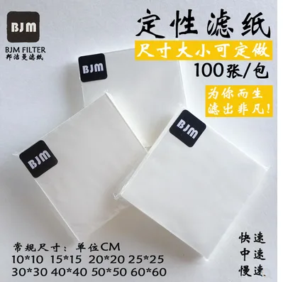 BJM中速定性滤纸80*80cm（包）100张/包 - 玖梧精选