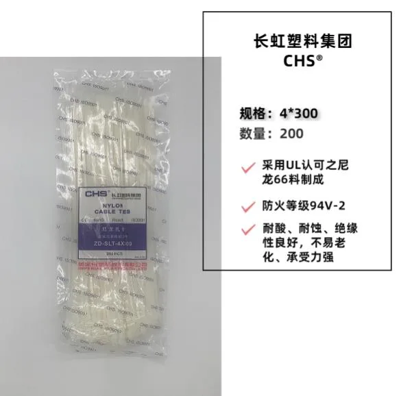CHS长虹 尼龙扎带B级4*300mm白色200根（包） - 长虹
