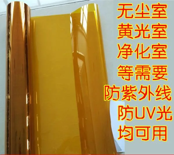 隔紫外线窗膜黄光膜宽幅110cm 20米/件（件） - 玖梧精选