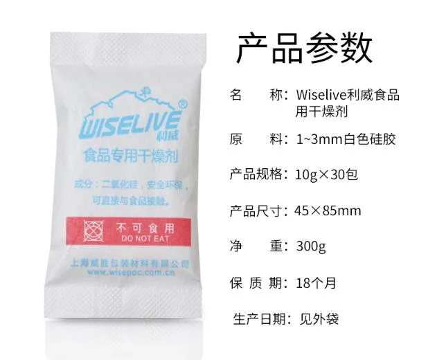 利威10g食品干燥硅胶除湿剂30包（件） - 玖梧精选