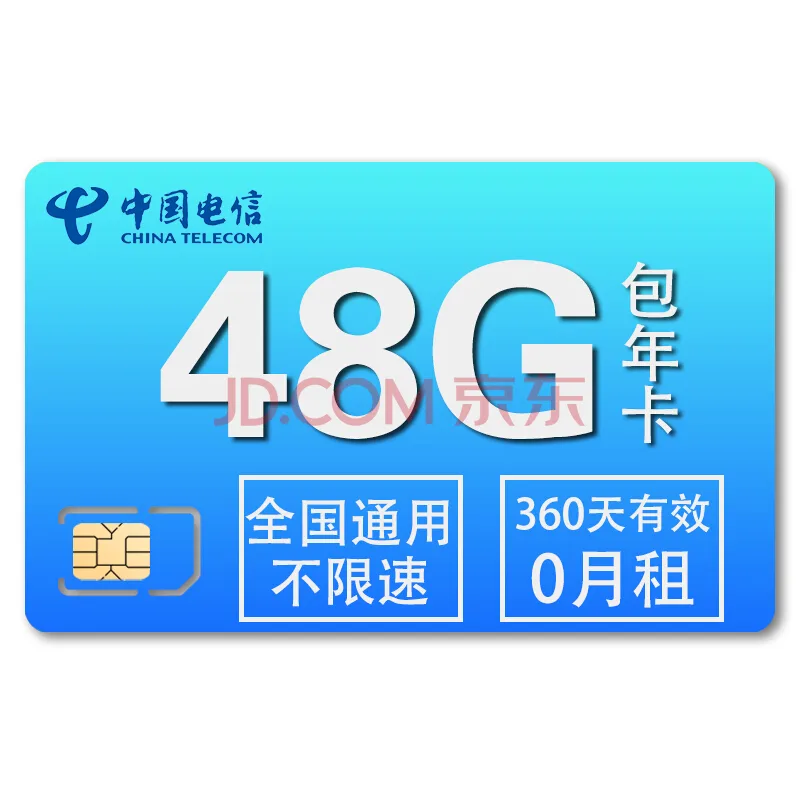 电信 4G无线上网卡48G一年（个） - 玖梧精选