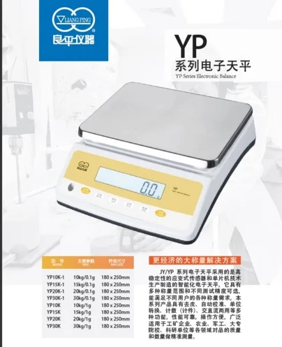 良平 YP30K 电子天平 （台） - 玖梧精选