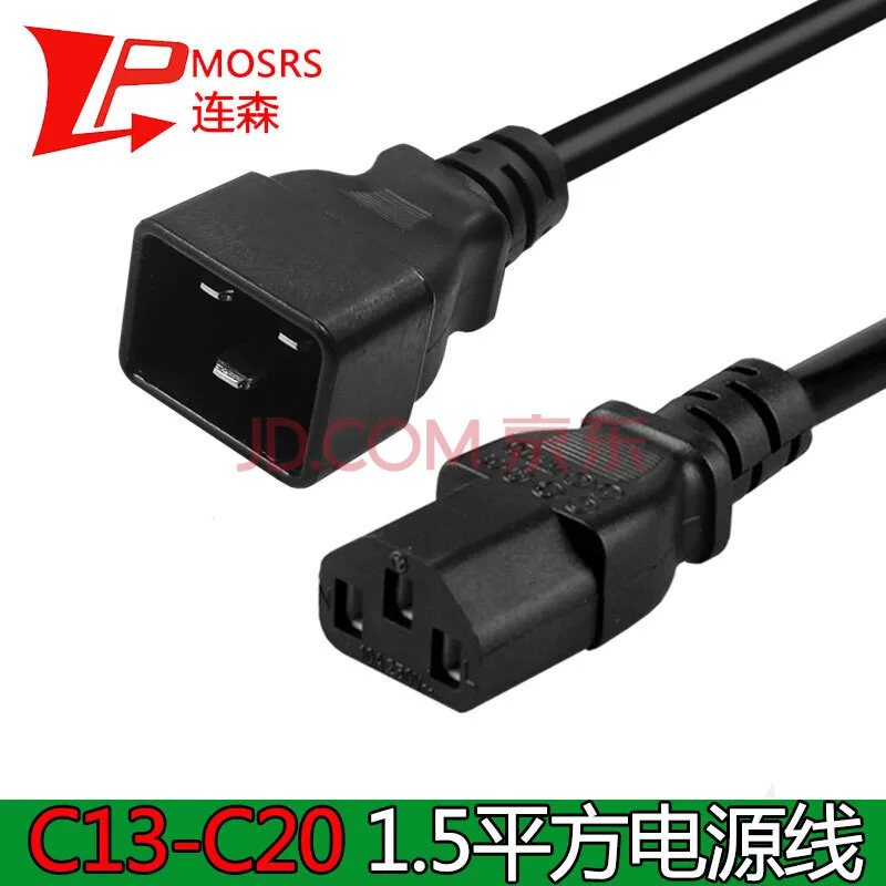 连森C13-C20电源线（个） - 玖梧精选