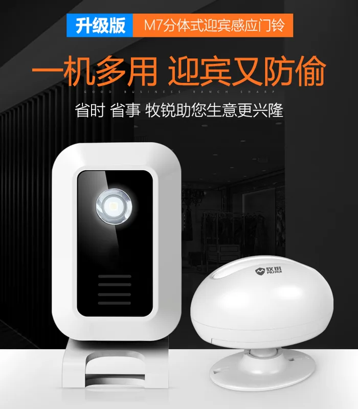 牧锐分体式红外线电子感应门铃k款（个） - 玖梧精选