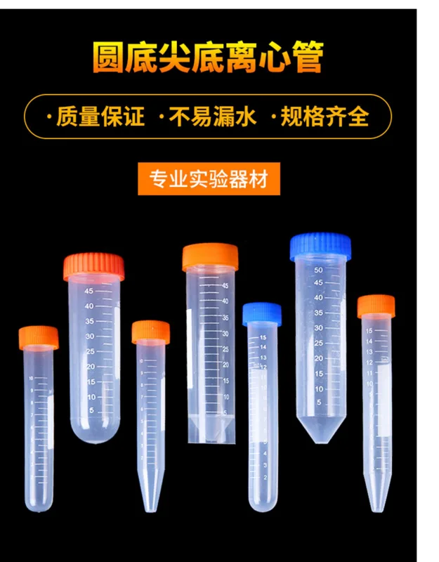 力得优实验室离心管50ml（包） - 玖梧精选