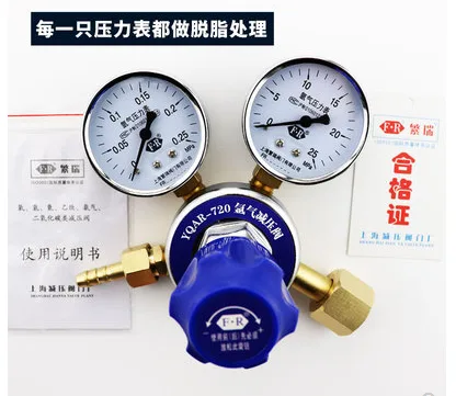 繁瑞氩气减压阀YQAR-720（个） - 玖梧精选