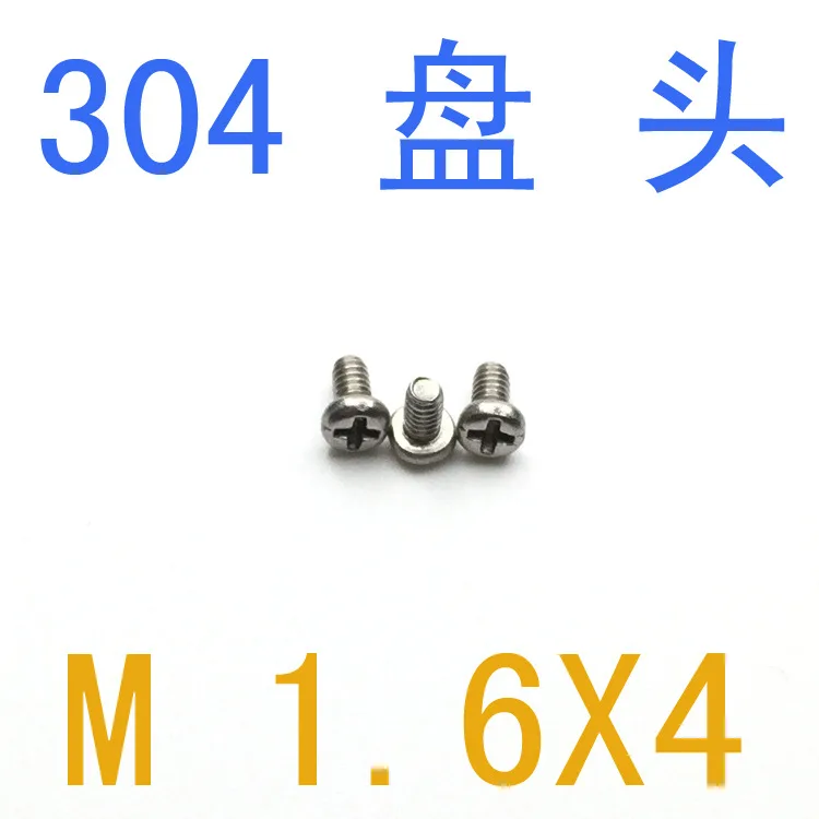 奥唯非标小头直径2.3不锈钢盘头圆头螺丝（个） - 玖梧精选