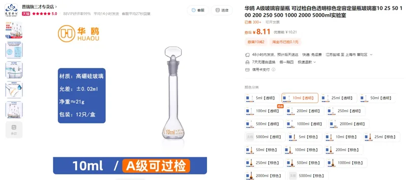 华鸥A级玻璃容量瓶10ml透明（个） - 华鸥