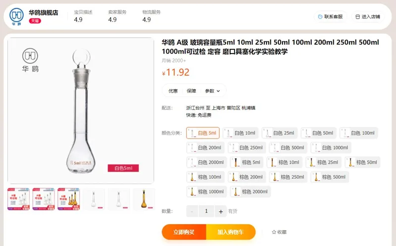 华鸥A级玻璃容量瓶5ml（个） - 华鸥