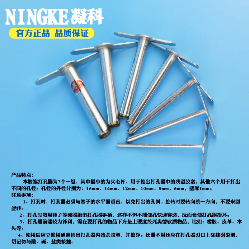凝科实验室打孔器7*1橡胶塞手动打孔器（套） - 玖梧精选