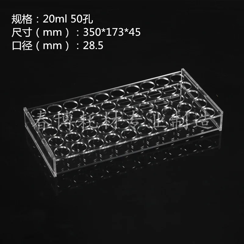 春博有机玻璃样品瓶架20ml 50孔（孔径28mm）（个） - 玖梧精选