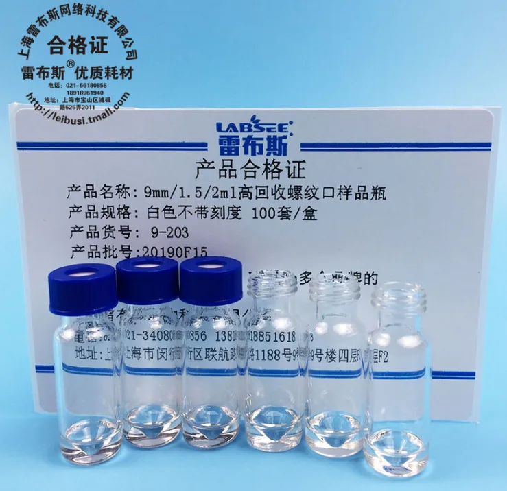 雷布斯2ml透明螺纹口样品瓶(含盖垫)（盒） - 玖梧精选