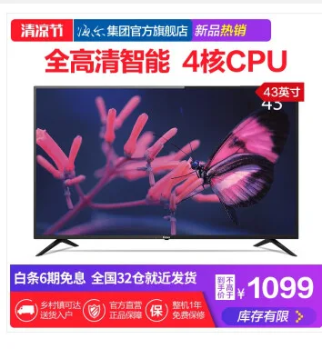 海尔 LE43M31 43寸全高清智能网络LED平板电视机 （台） - 海尔