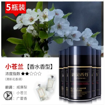 遇见香芬 空气清新剂 小苍兰 5瓶/套 （套） - 玖梧精选