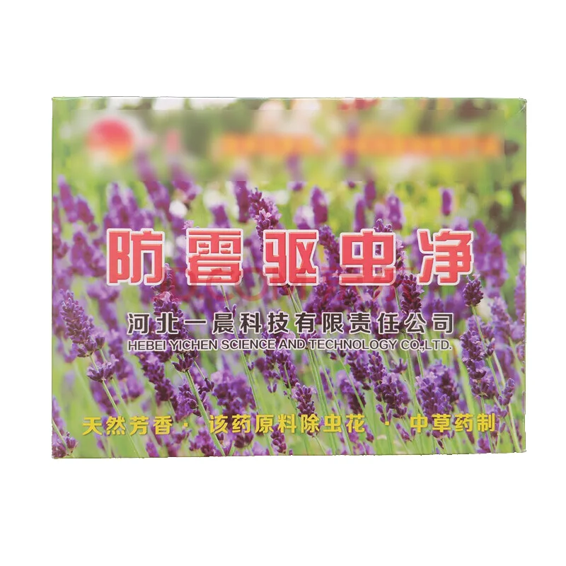 久洁档案室专用防虫灵剂（箱） - 玖梧精选