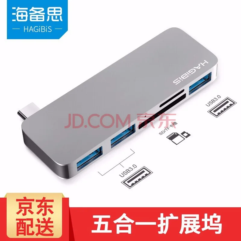 海备思苹果电脑转换器USB3.0*3+TF/SD卡槽（个） - 玖梧精选