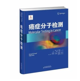 癌症分子检测 （本） - 玖梧精选