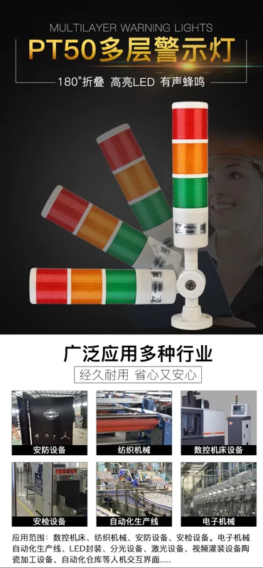 台邦多层警示灯三色灯PT50-3T-D-J（个） - 玖梧精选
