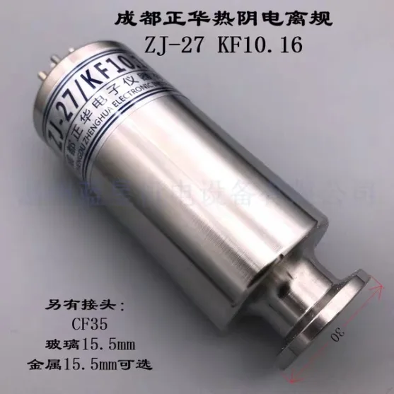 成都正华电离规管ZJ-27（个） - 玖梧精选