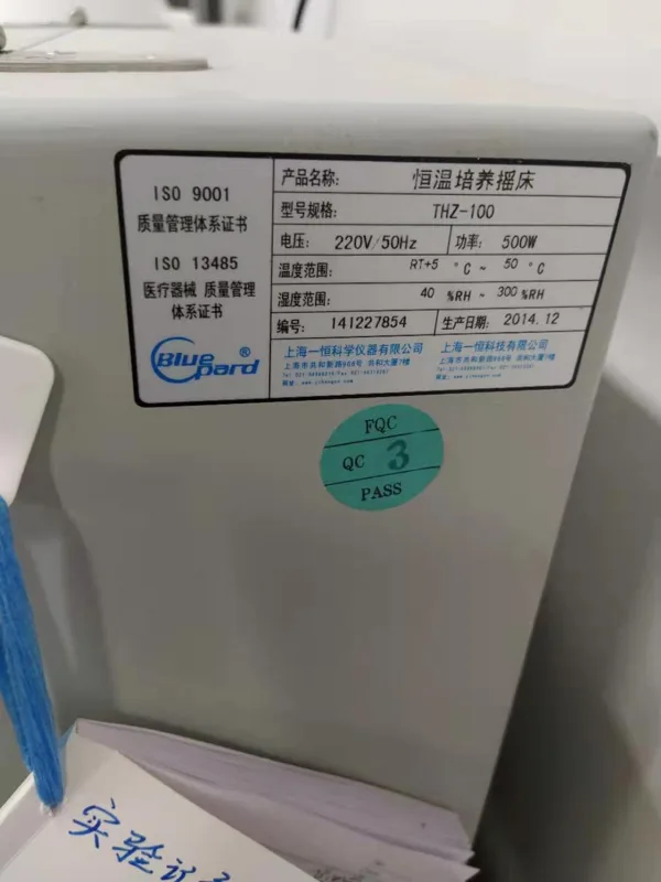 一恒恒温培养摇床THZ-100（台） - 一恒