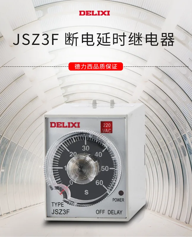 德力西断电延迟时间继电器JSZ3F（个） - 玖梧精选