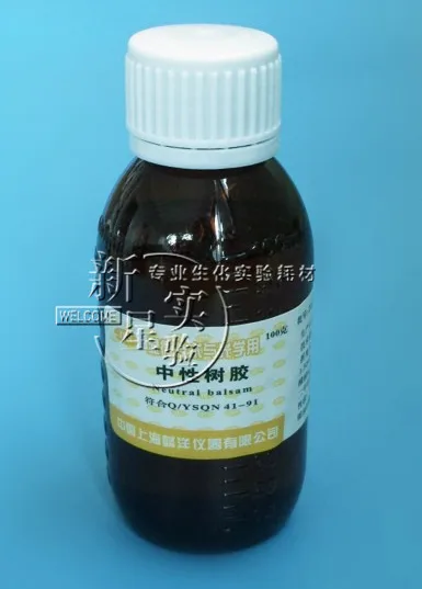 新星中性树胶 病理封片胶 100g/瓶（瓶） - 玖梧精选