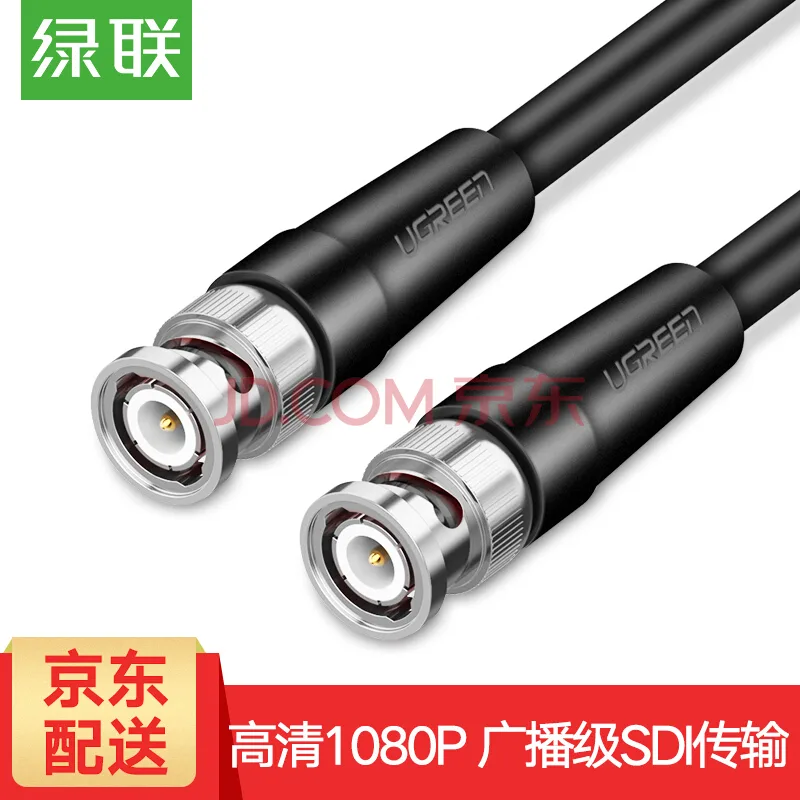 绿联SDI线 75-5接口BNC高清HD线SP103（个） - 绿联