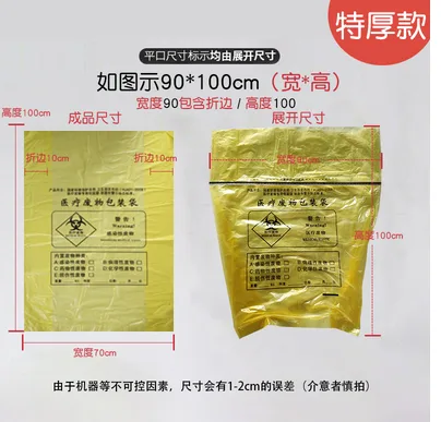 牛筋医疗垃圾袋 黄色90*100（包） - 玖梧精选