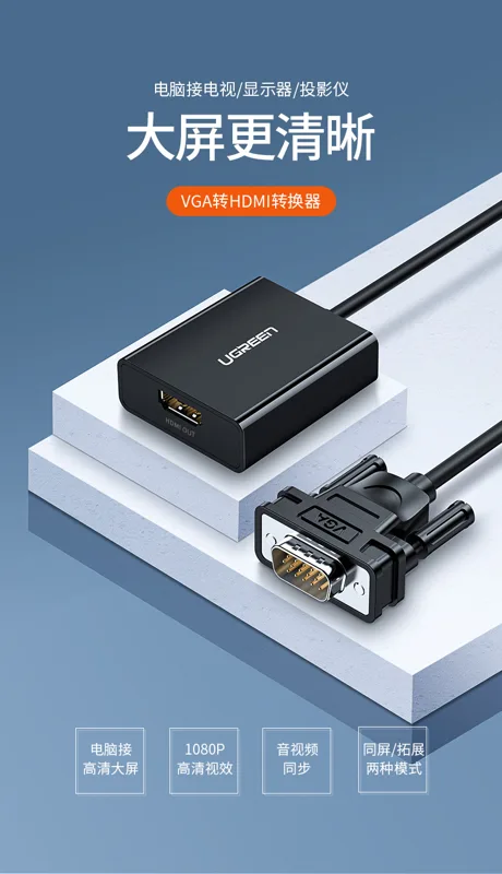 绿联CM269 vga转hdmi转换器（个） - 绿联