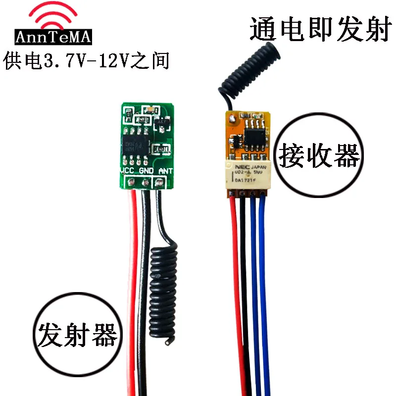 玉嘉电子3.7V-12V1A无线遥控开关（个） - 玖梧精选