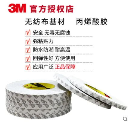 3M9080HL强力薄半透明车用双面胶（卷） - 美国3M