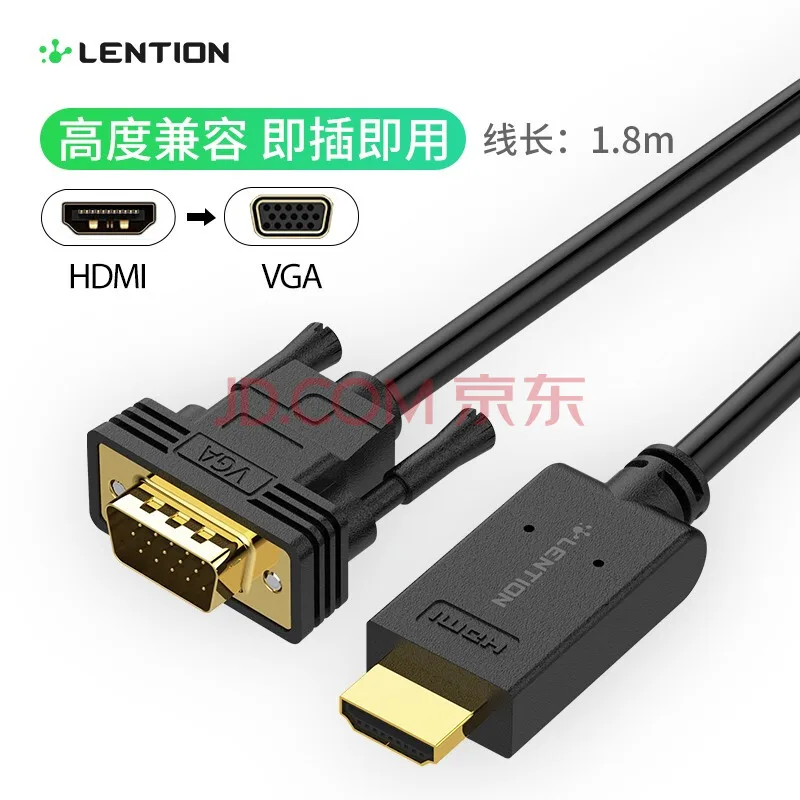 蓝盛HDMI转VGA线高清视频转接线（个） - 玖梧精选