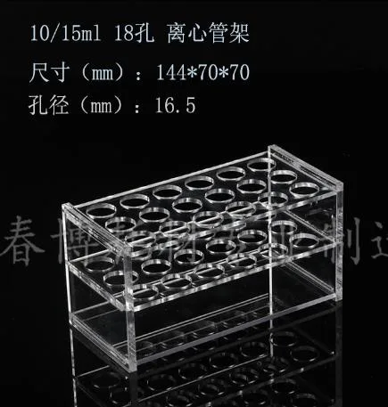 春博15ml-15孔有机玻璃离心管架（个） - 玖梧精选