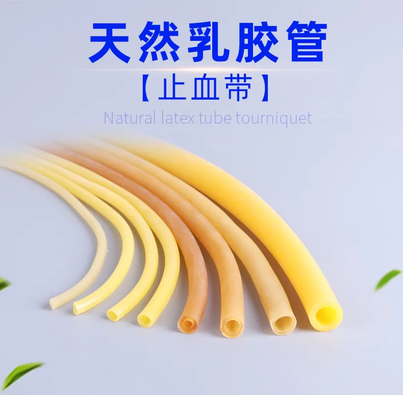 贝敦克止血带乳胶管10*14（米） - 玖梧精选